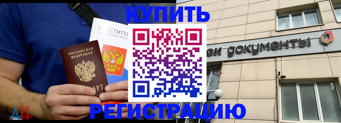 временная регистрация 2025 в Светлом