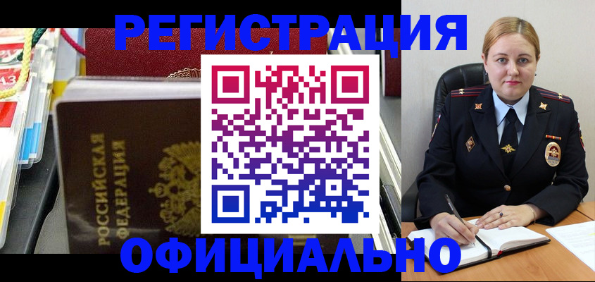 купить прописку в Светлом