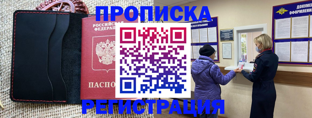 прописка гарантия в Светлом